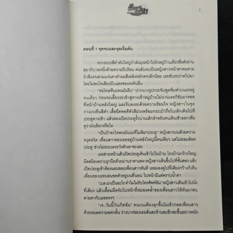 เรียนรู้รอรัก - รมย์ธีรา รูปที่ 7