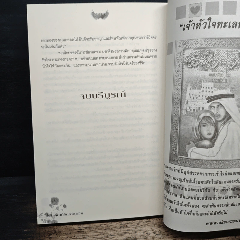 ทัณฑ์รักอาญาชีค - พาสเวิร์ด รูปที่ 8