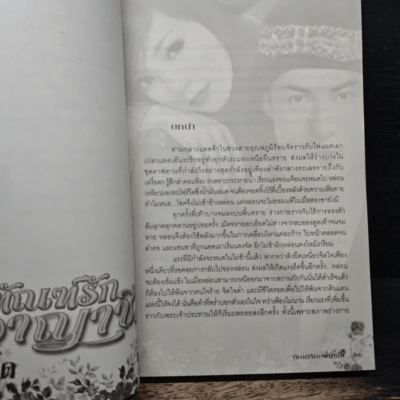 ทัณฑ์รักอาญาชีค - พาสเวิร์ด รูปที่ 7