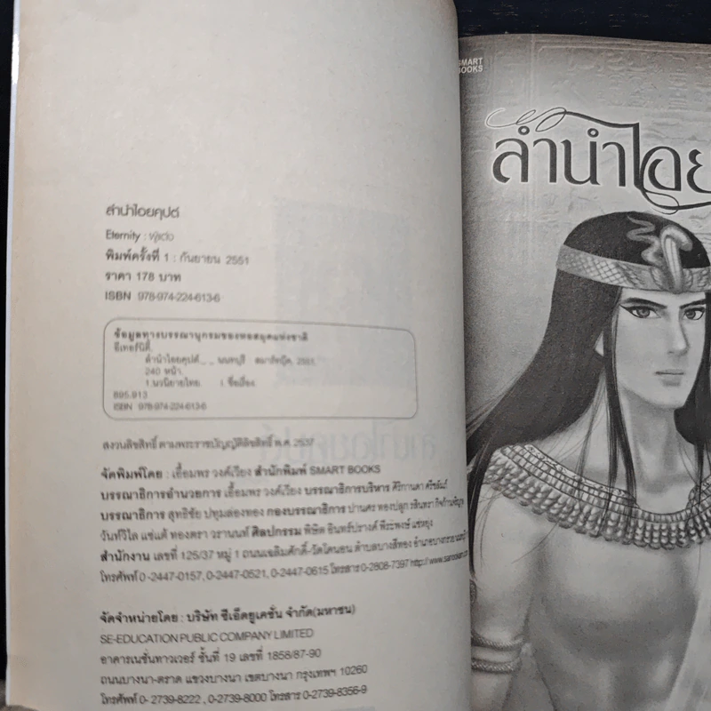 ลำนำไอยคุปต์ - Elernily รูปที่ 6