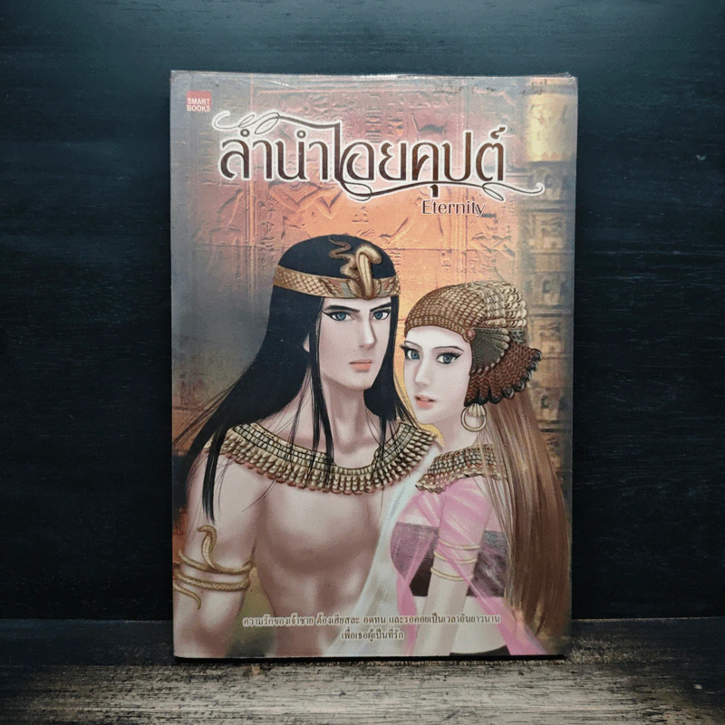 ลำนำไอยคุปต์ - Elernily รูปที่ 1