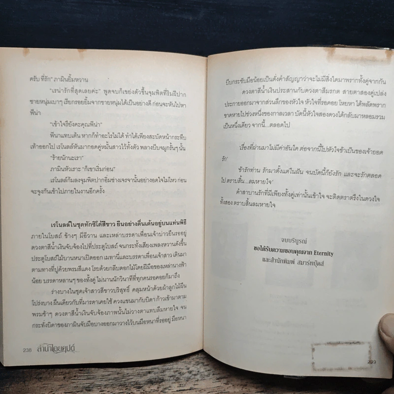 ลำนำไอยคุปต์ - Elernily รูปที่ 8
