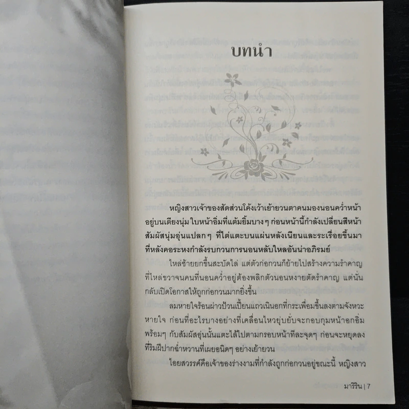 ซาตานกระหายรัก - มาริริน รูปที่ 7