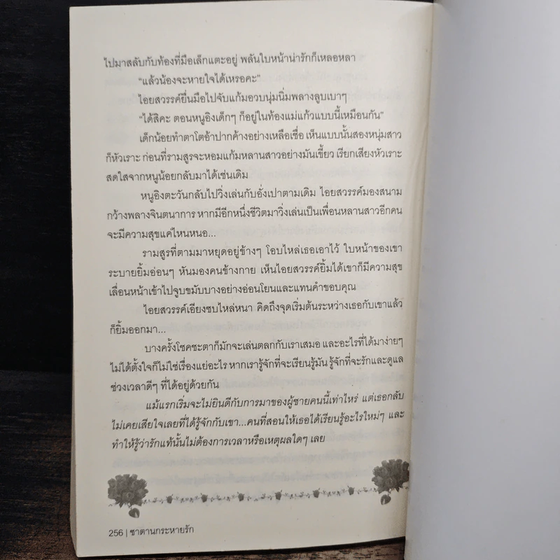 ซาตานกระหายรัก - มาริริน รูปที่ 8