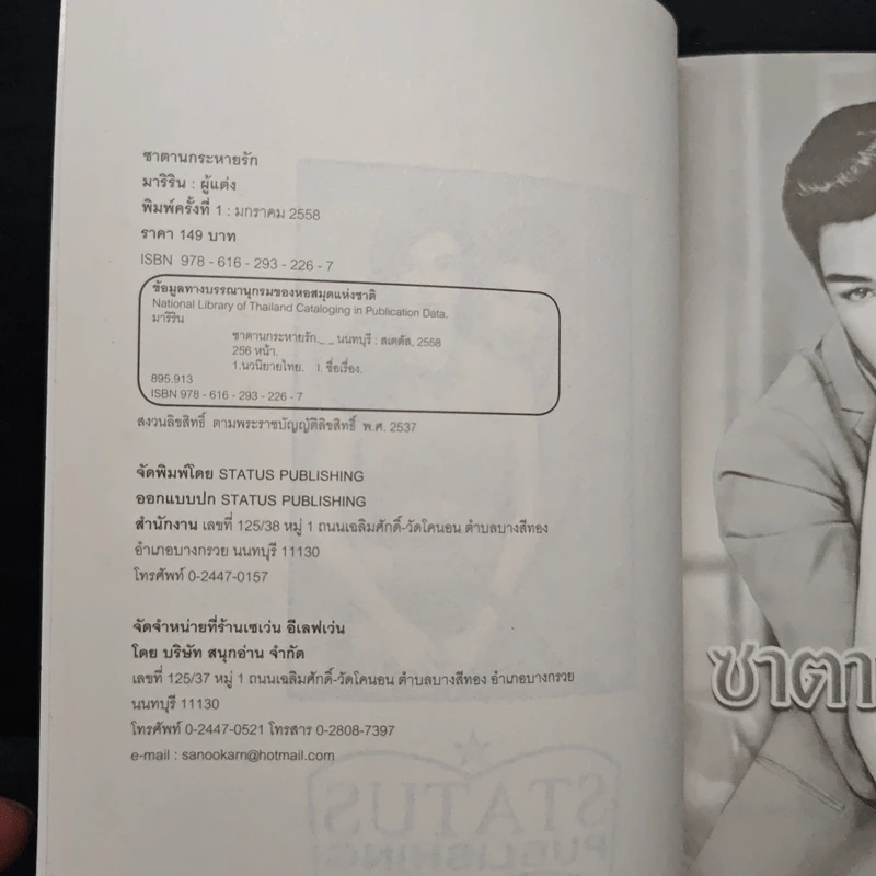 ซาตานกระหายรัก - มาริริน รูปที่ 6