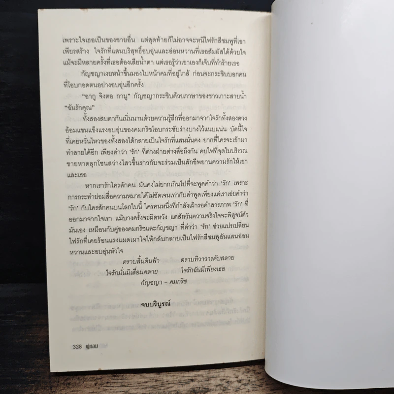 ไฟรักสีชมพู - พู่หอม รูปที่ 8