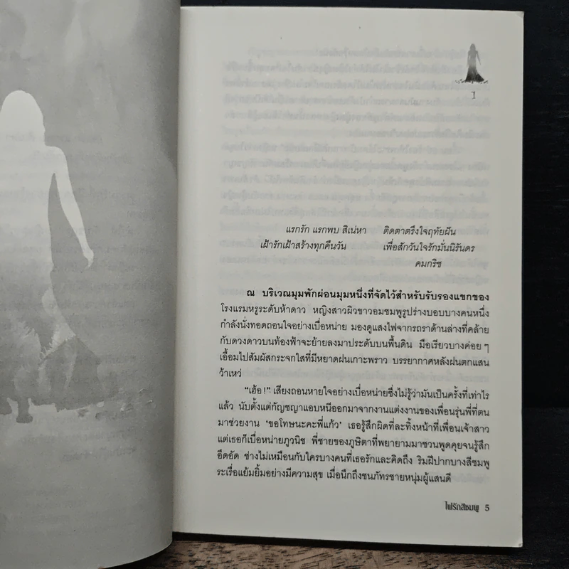 ไฟรักสีชมพู - พู่หอม รูปที่ 7