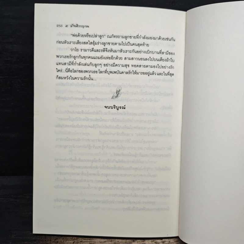 คู่พิศวาส - มัฑศิกาญจน รูปที่ 8