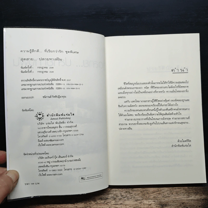 สุดสาย...ปลายทางฝัน - ฟ้าปรายฝน รูปที่ 6