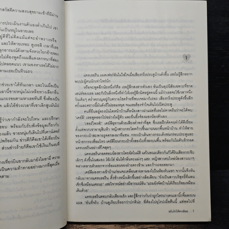 ขยับรักให้ตรงล็อค Baby, I'm Yours - Susan Andersen, เมยานี รูปที่ 7