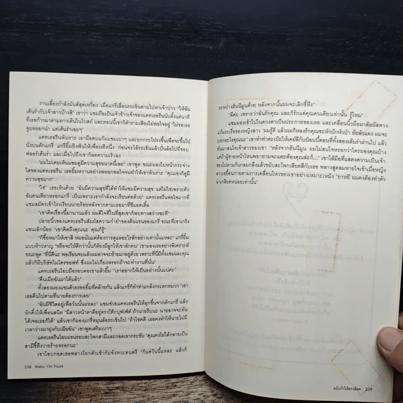 ขยับรักให้ตรงล็อค Baby, I'm Yours - Susan Andersen, เมยานี รูปที่ 8