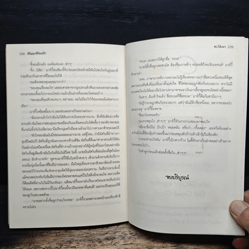 สัญญาซ้อนรัก - ส.กัลยา รูปที่ 8