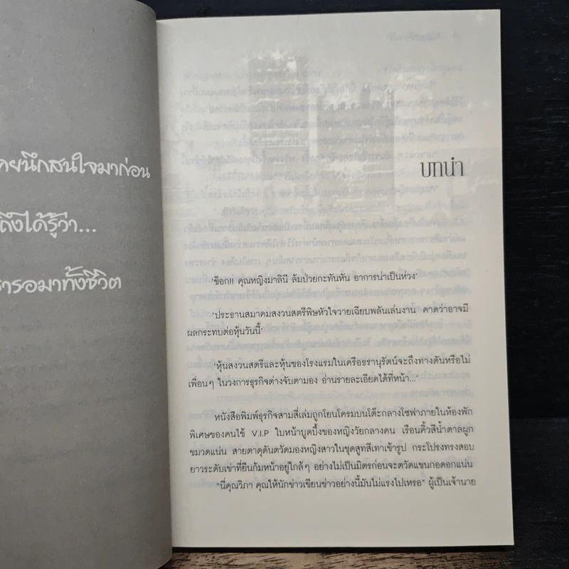 สัญญาซ้อนรัก - ส.กัลยา รูปที่ 7