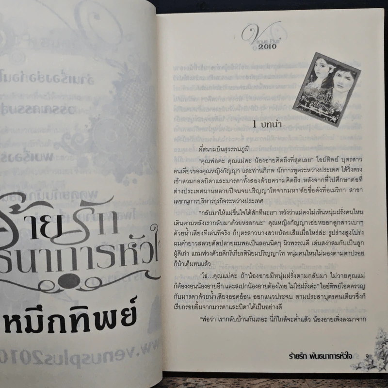 ร้ายรักพันธนาการหัวใจ - หมึกทิพย์ รูปที่ 7