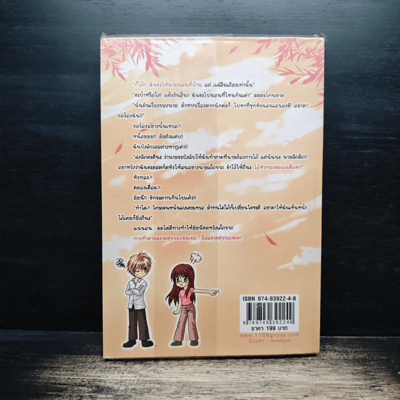 หนุ่มหล่อแสบใสกับยัยเฉิ่ม เล่ม 1 - nj venus รูปที่ 2