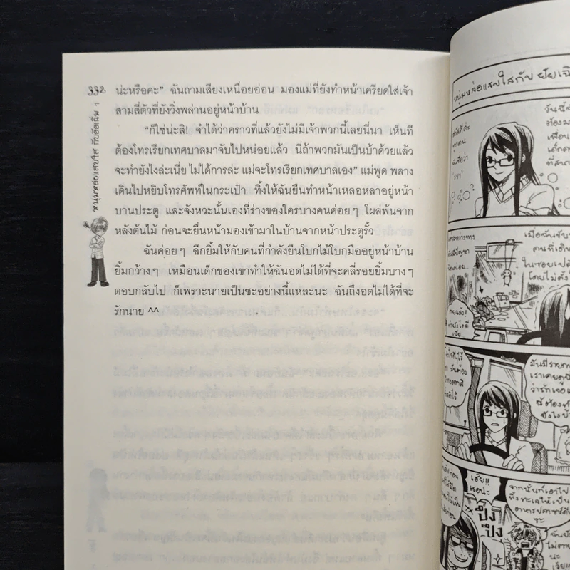 หนุ่มหล่อแสบใสกับยัยเฉิ่ม เล่ม 1 - nj venus รูปที่ 8