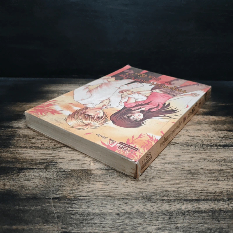 หนุ่มหล่อแสบใสกับยัยเฉิ่ม เล่ม 1 - nj venus รูปที่ 5