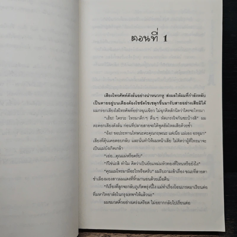 หนุ่มหล่อแสบใสกับยัยเฉิ่ม เล่ม 1 - nj venus รูปที่ 7