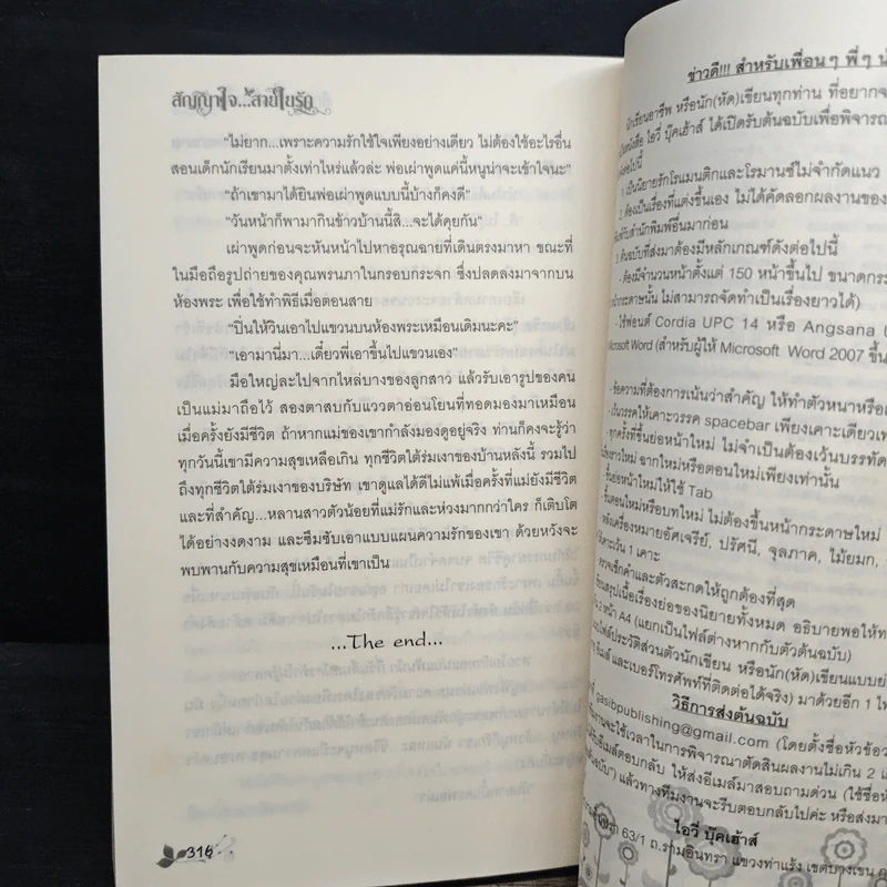 สัญญาใจ...สายใยรัก - บุษบาฮาวาย รูปที่ 8
