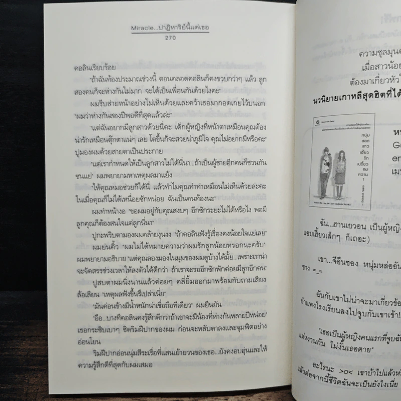 Miracle ปาฏิหาริย์นี้แด่เธอ - อัญชรีย์ รูปที่ 8