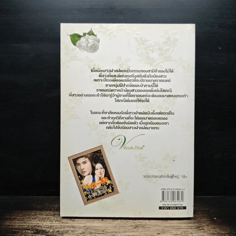 โสเภณียอดรัก - อัญญาณี รูปที่ 2