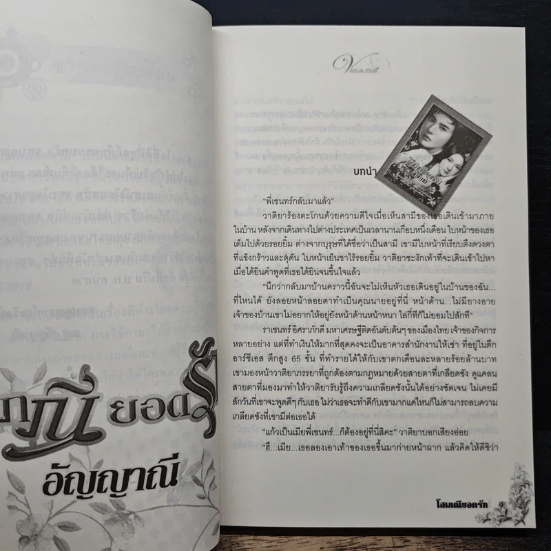 โสเภณียอดรัก - อัญญาณี รูปที่ 7