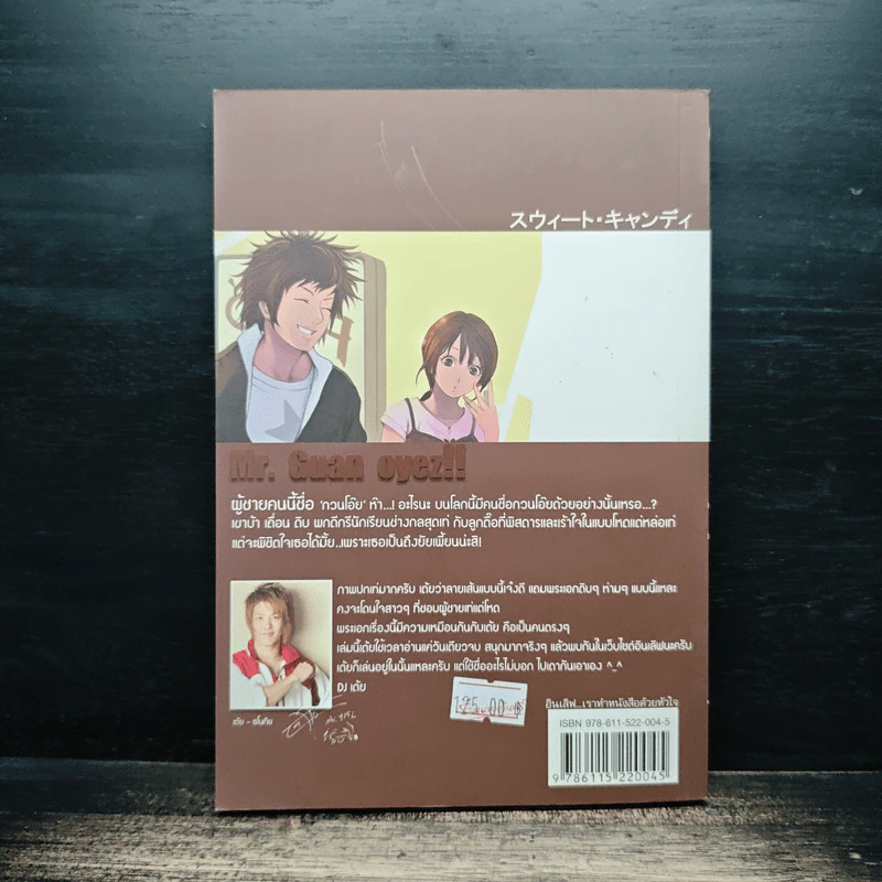 Sweet Candy ผู้ชายพันธุ์หายาก - จีนี่ เจลรี่ ดีดี้ รูปที่ 2