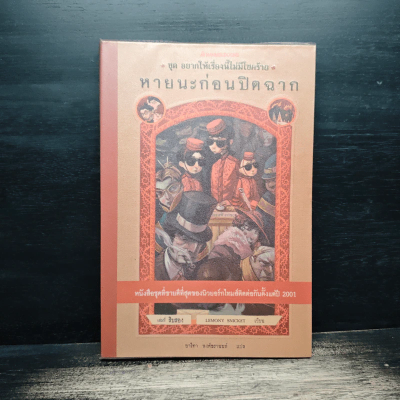 ชุด อยากให้เรื่องนี้ไม่มีโชคร้าย เล่ม 12 ตอนหายนะก่อนปิดฉาก รูปที่ 1