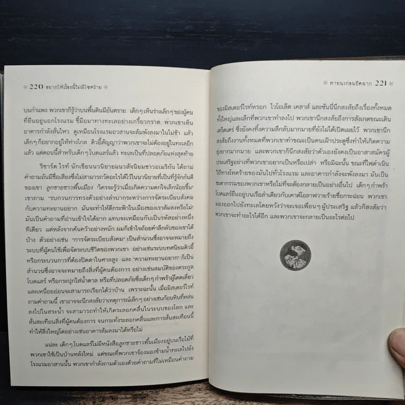 ชุด อยากให้เรื่องนี้ไม่มีโชคร้าย เล่ม 12 ตอนหายนะก่อนปิดฉาก รูปที่ 8