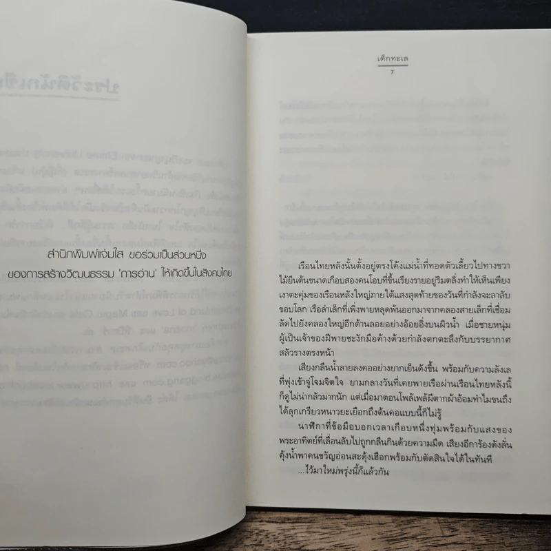เพลงบุลลา - เด็กทะเล รูปที่ 7