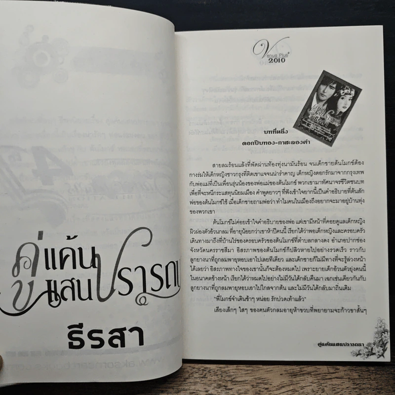 คู่แค้นแสนปรารถนา - ธีรสา รูปที่ 7