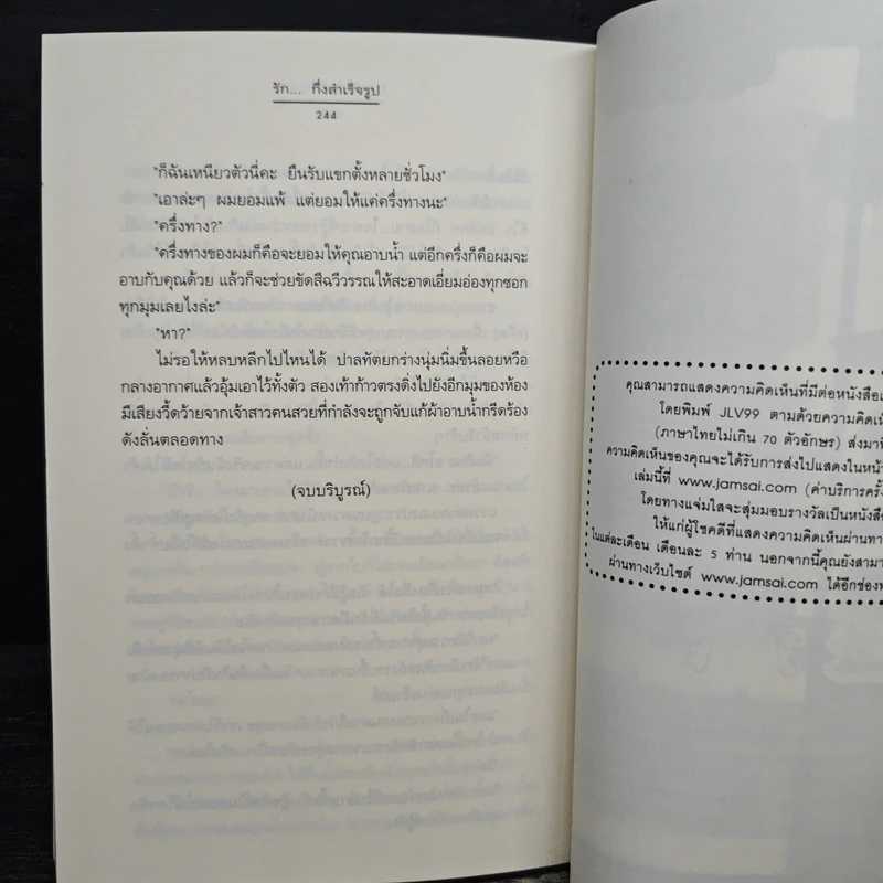 รัก..กึ่งสำเร็จรูป - เพนกวิน รูปที่ 9