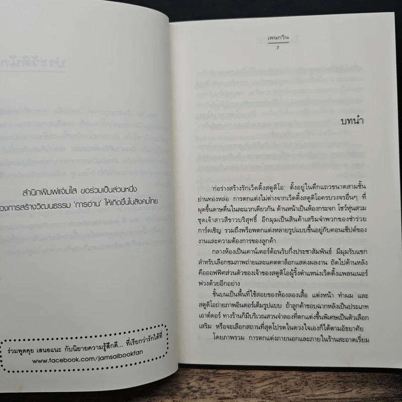 รัก..กึ่งสำเร็จรูป - เพนกวิน รูปที่ 7