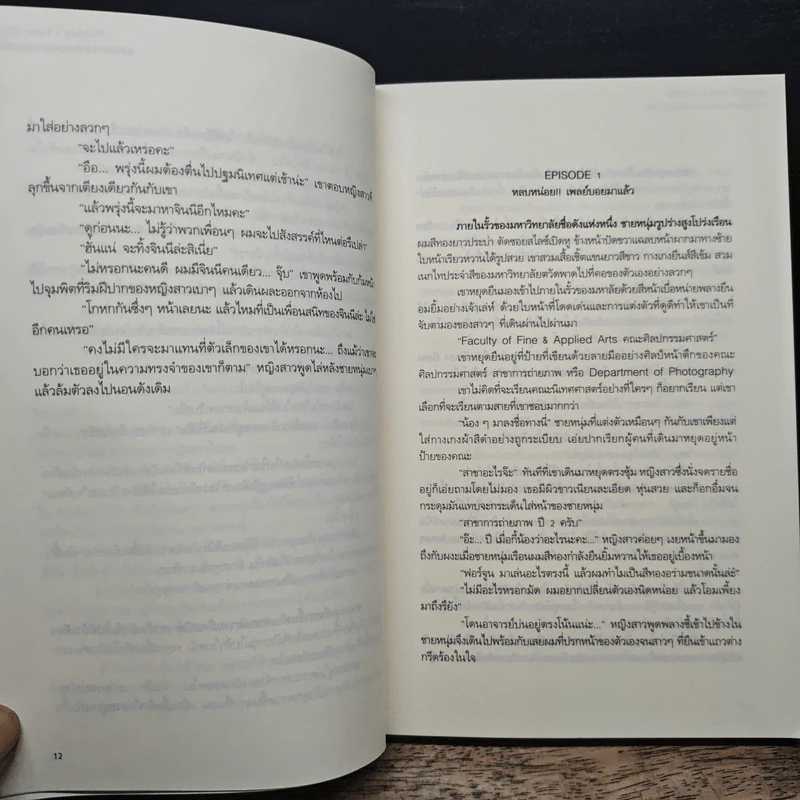 ความทรงจำของนายเพลย์บอย - จีนี่ เจลรี่ ดีดี้ รูปที่ 8