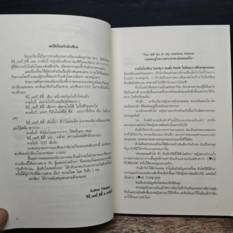ความทรงจำของนายเพลย์บอย - จีนี่ เจลรี่ ดีดี้ รูปที่ 7