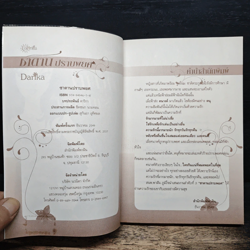 ซาตานปราบพยศ - Danka รูปที่ 6