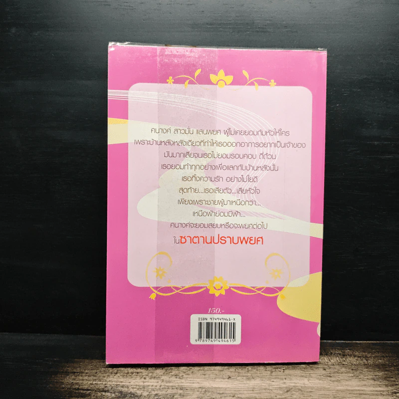 ซาตานปราบพยศ - Danka รูปที่ 2