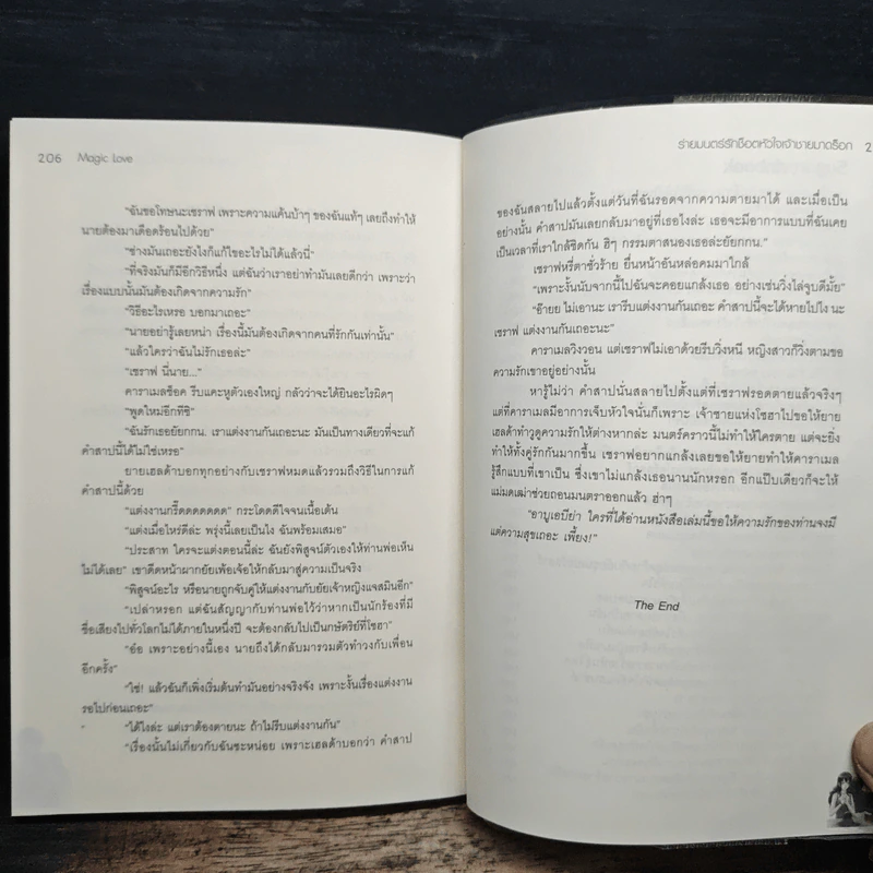Magic Love ร่ายมนตร์รักช็อตหัวใจเจ้าชายมาดร็อก - Ivy Pink รูปที่ 9