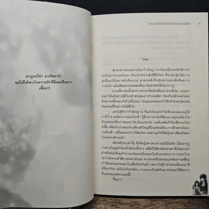 Magic Love ร่ายมนตร์รักช็อตหัวใจเจ้าชายมาดร็อก - Ivy Pink รูปที่ 7
