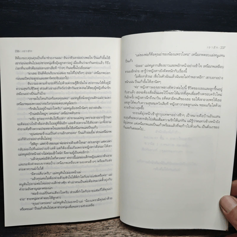 เงารัก - ลาล่า รูปที่ 9