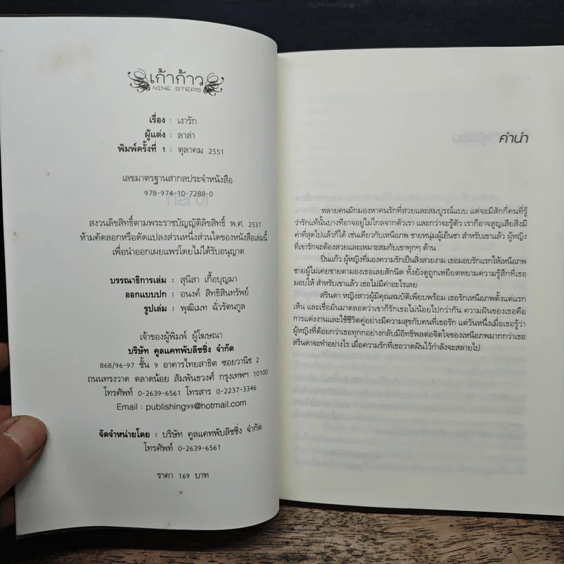 เงารัก - ลาล่า รูปที่ 6
