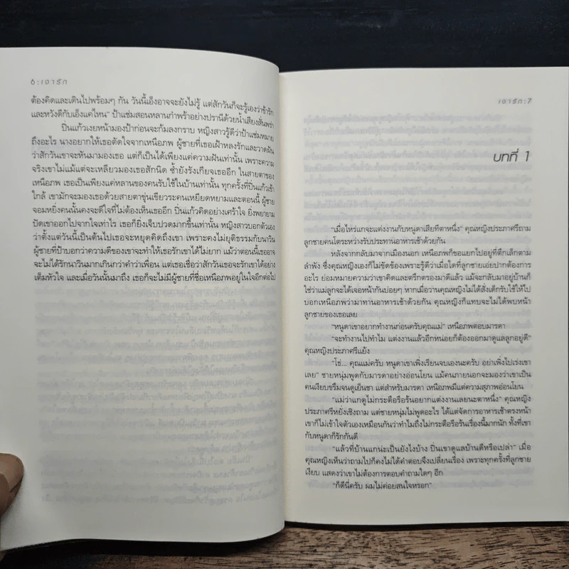 เงารัก - ลาล่า รูปที่ 8