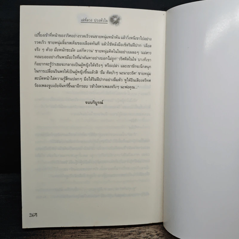 เล่ห์ลวง บ่วงหัวใจ - กรกวี รูปที่ 8