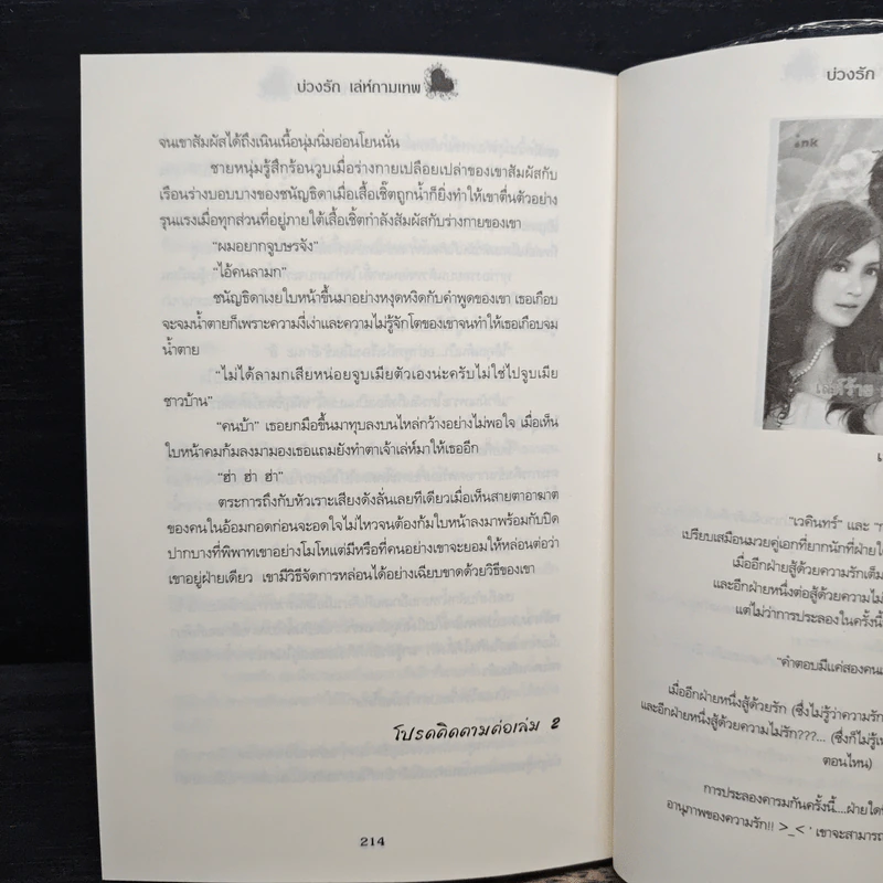 บ่วงรัก เล่ห์กามเทพ เล่ม 1 - ศศิร์นารา รูปที่ 9