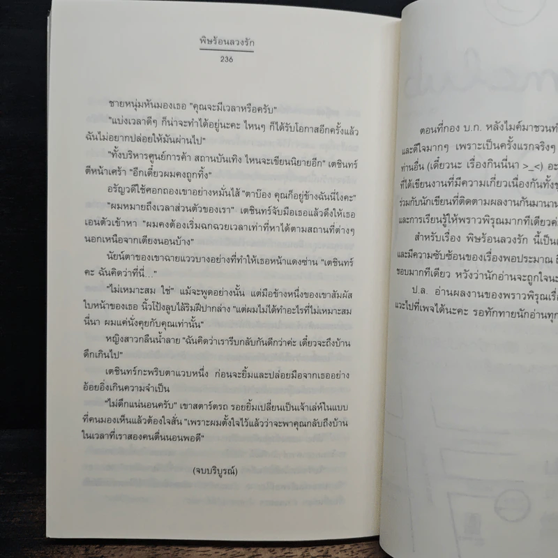 พิษร้อนลวงรัก ชุด สืบเสน่หา - พราวพิรุณ รูปที่ 9