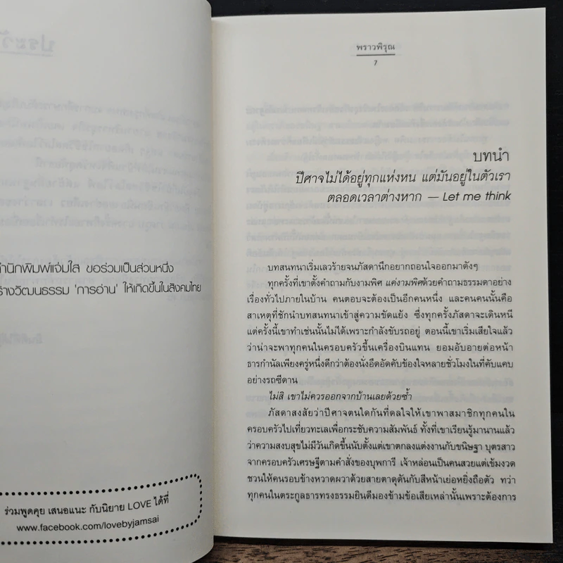 พิษร้อนลวงรัก ชุด สืบเสน่หา - พราวพิรุณ รูปที่ 7