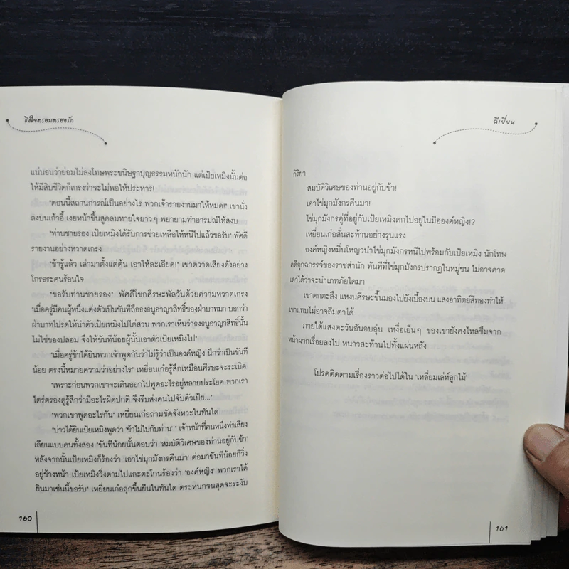 ชิงใจครอบครองรัก ชุด ไข่มุกมังกร - ฉีเยี่ยน รูปที่ 8