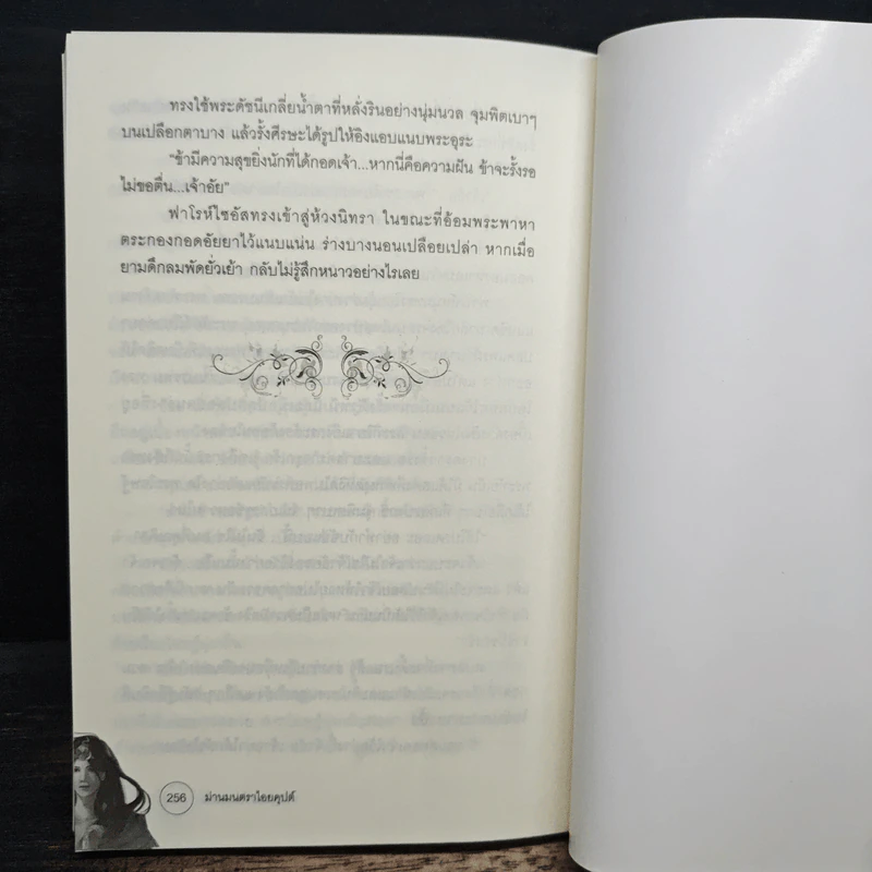 ม่านมนตราไอยคุปต์ - พลอยชบา รูปที่ 8