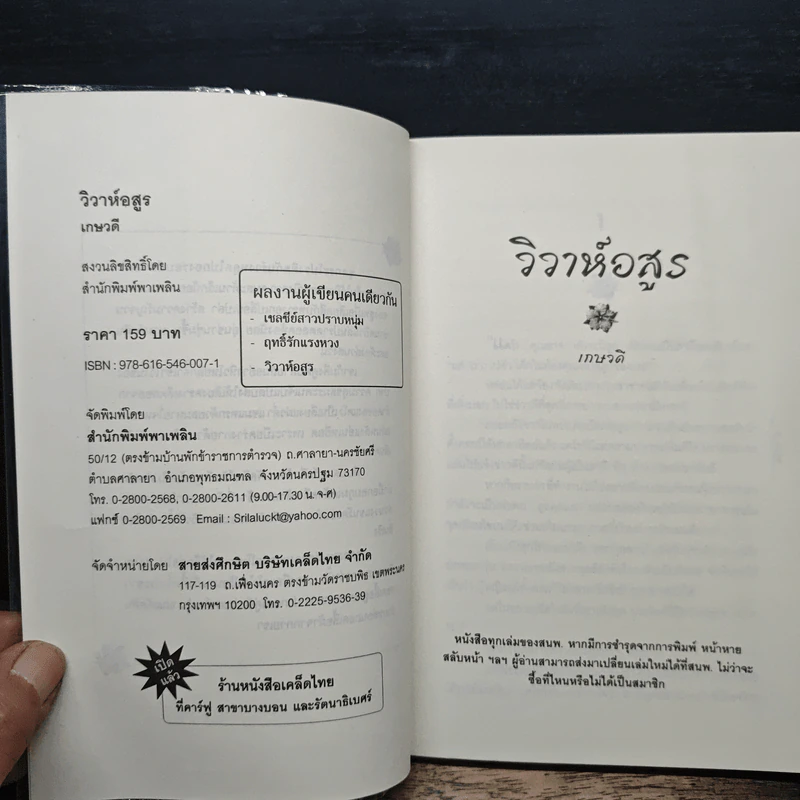 วิวาห์อสูร - เกษวดี รูปที่ 6