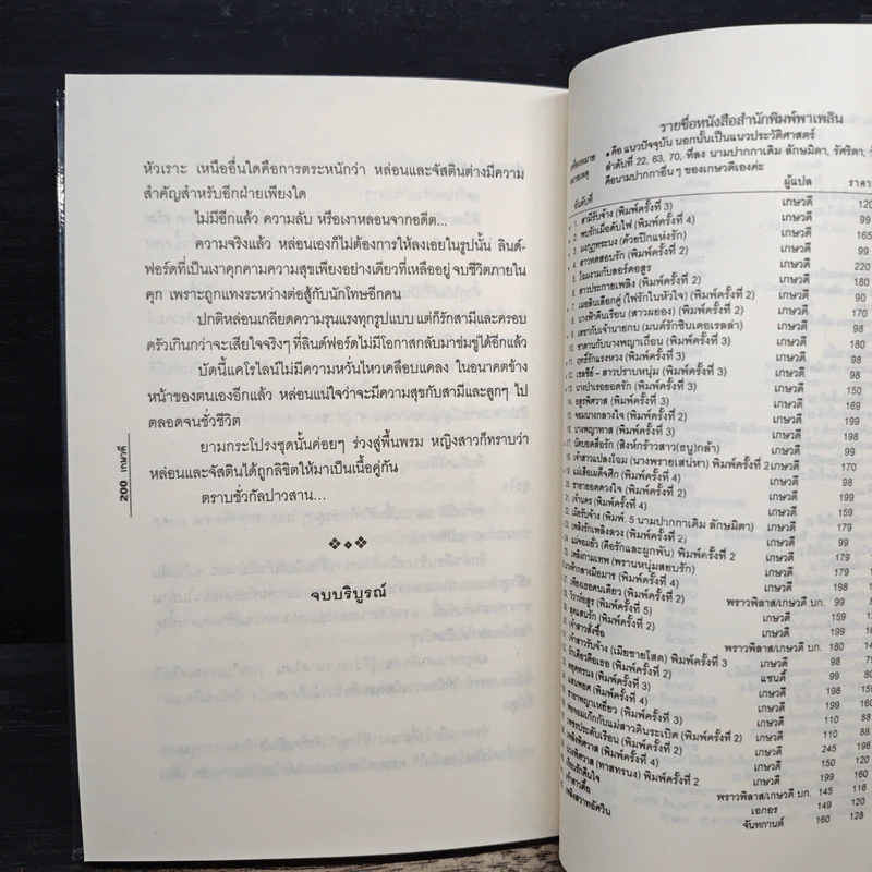 วิวาห์อสูร - เกษวดี รูปที่ 8